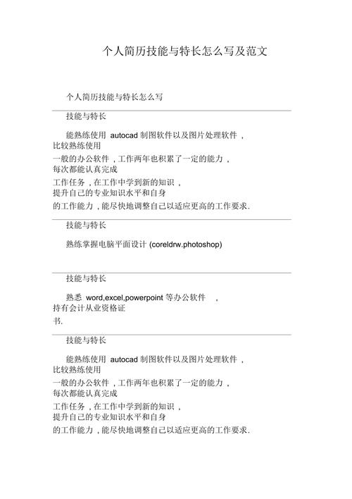 技能特长怎么写有哪些?