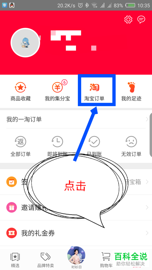 怎么在淘宝上买东西?