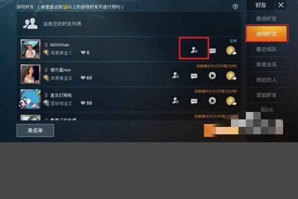 和平精英怎么删除游戏好友?