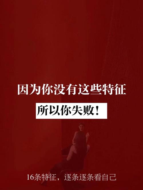 自己为什么失败?