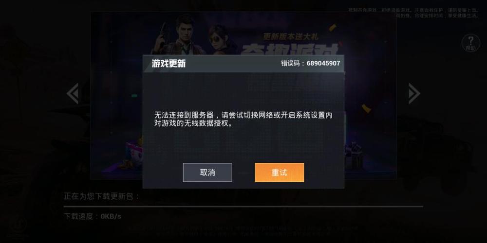 为什么更新不了游戏?