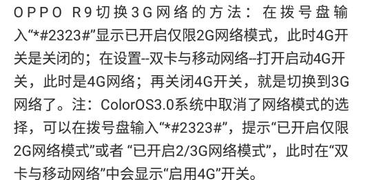 为什么会显示4G网络?