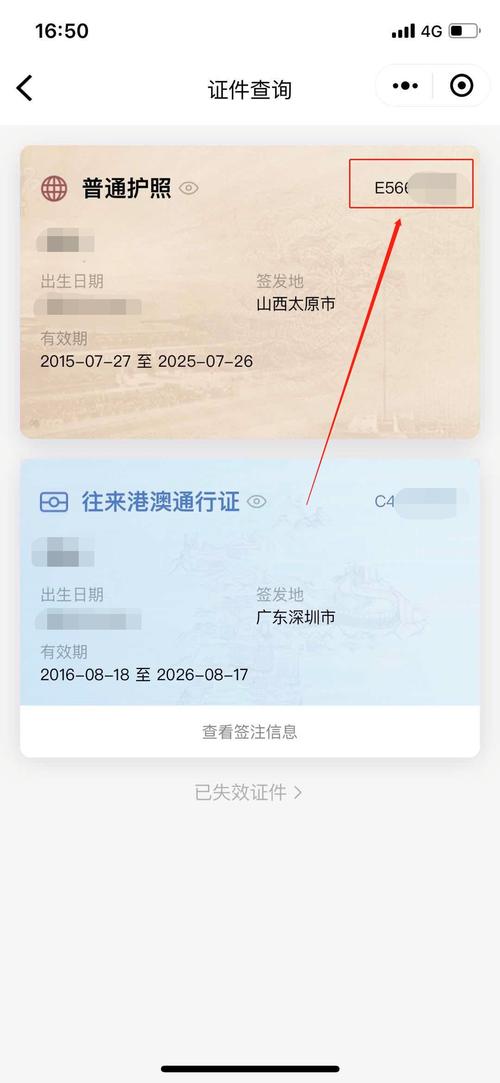 护照号怎么查?