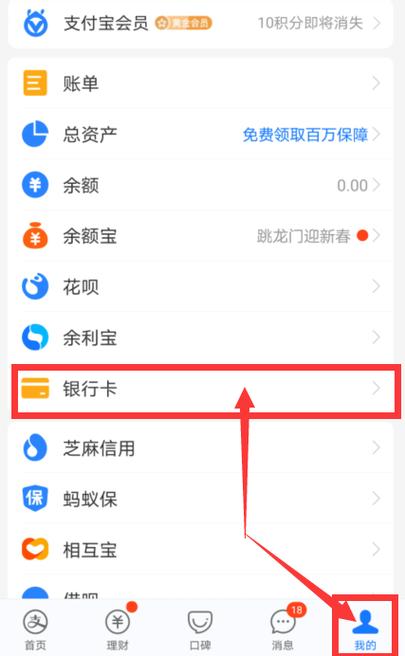 支付宝怎么解除绑定银行卡?