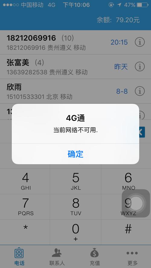 为什么4g网络不显示了?