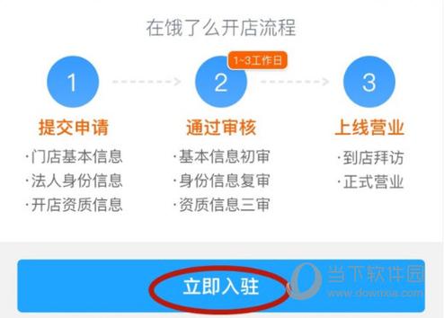 饿了么商家怎么入驻?