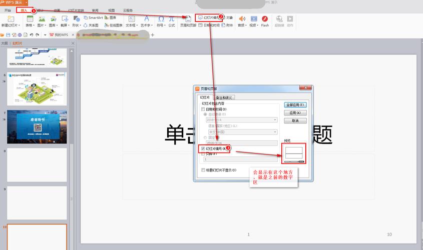 ppt页码怎么设置?
