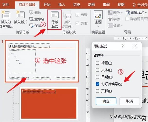 ppt页码怎么设置?