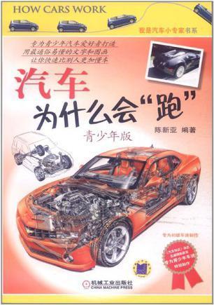 汽车为什么会跑pdf?