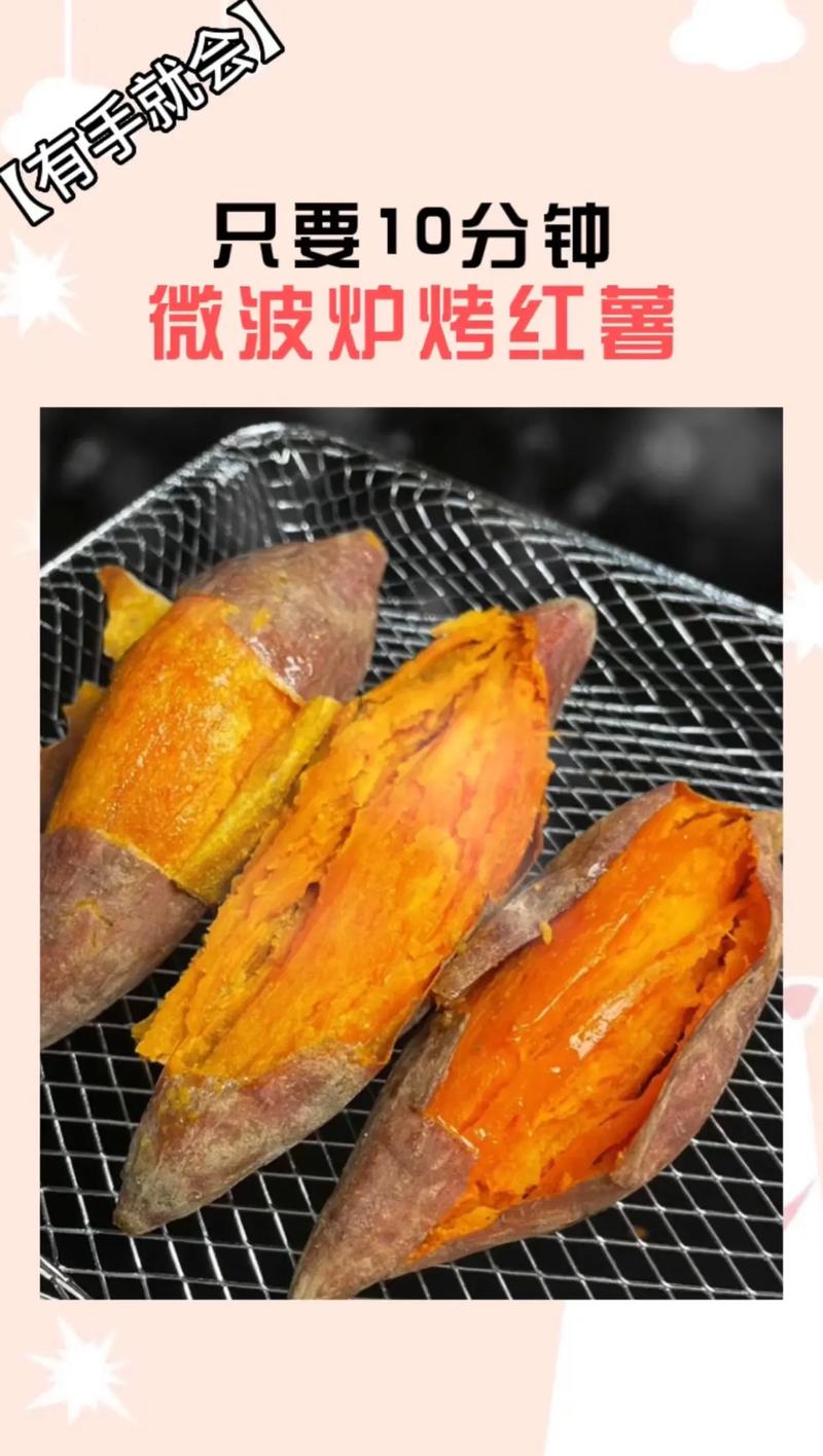 微波炉烤红薯怎么烤?