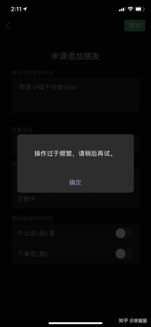 为什么不能微信加好友?