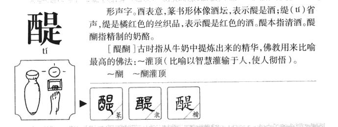 醍醐怎么读?