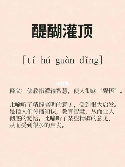 醍醐怎么读?