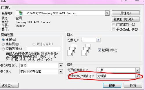 为什么打印出来很小?