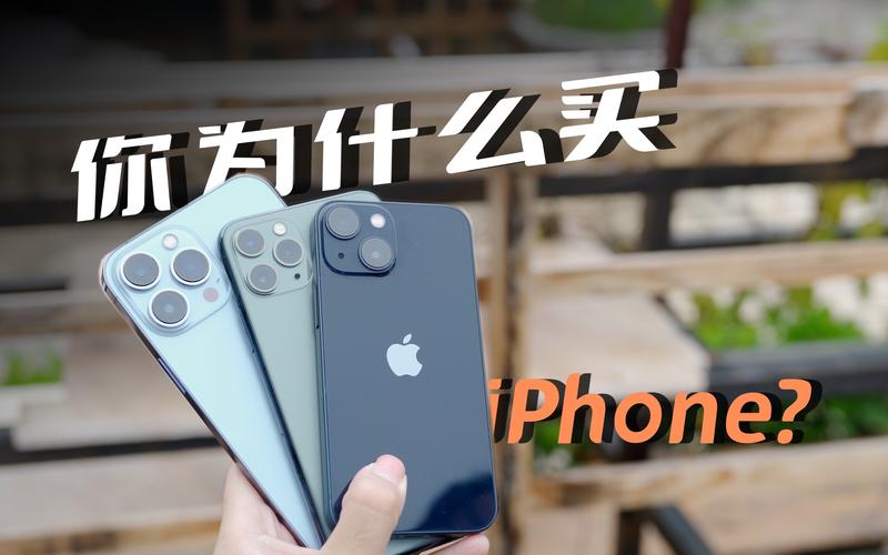 为什么那么多人买iphone?