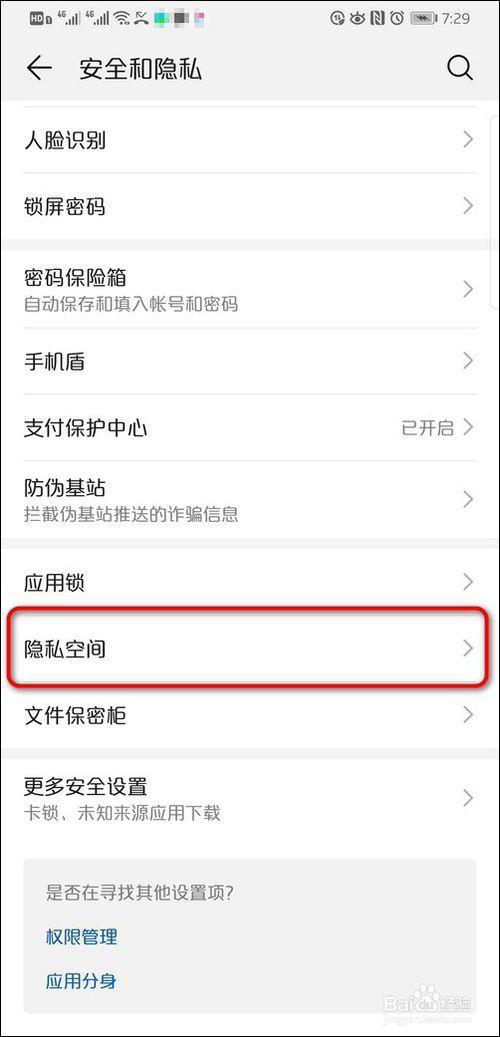 隐私空间密码忘记了怎么办?
