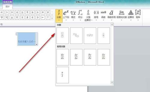 word怎么打分数?