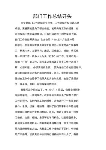 工作总结开头怎么写?