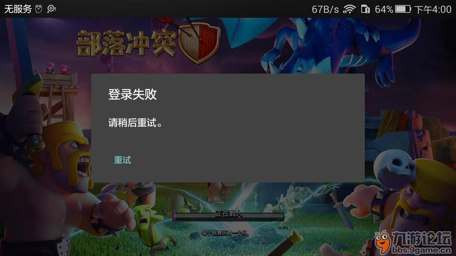 部落冲突为什么打不开?