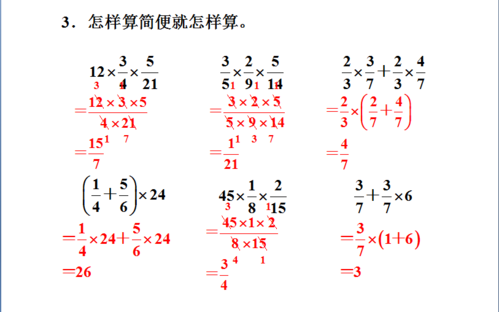 分数的乘法怎么算?
