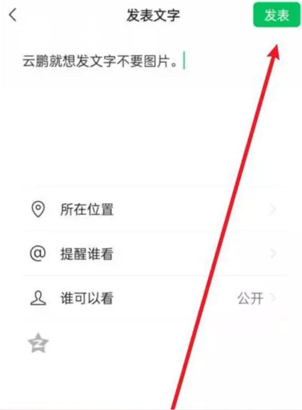 怎么发纯文字朋友圈?