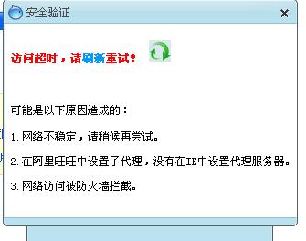 阿里旺旺为什么登不上?