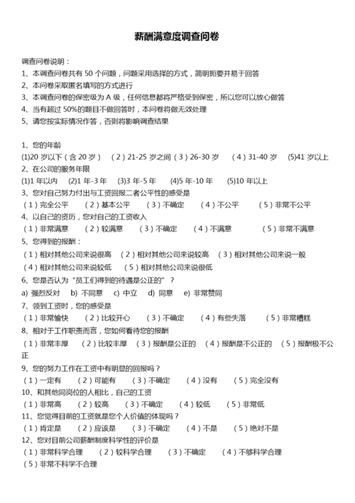 调查问卷怎么制作?