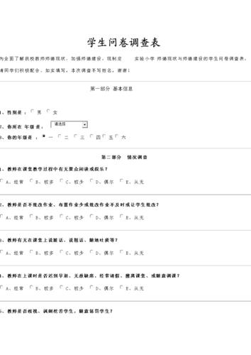 调查问卷怎么制作?