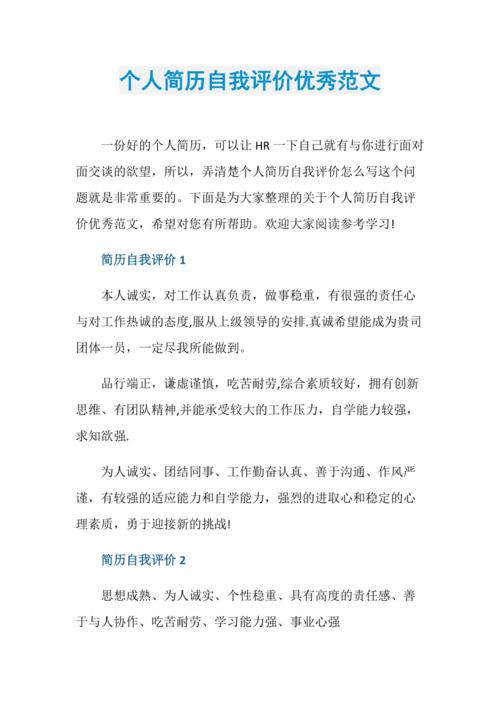 简历中的自我评价怎么写?