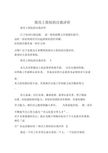 简历中的自我评价怎么写?