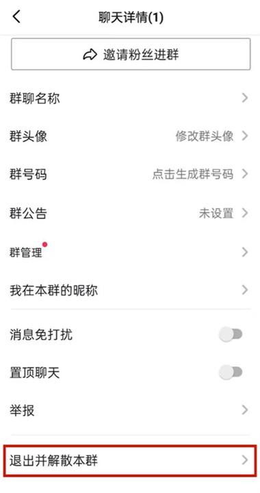 为什么不能解散群?