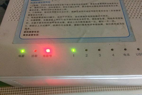 光猫los闪红灯是怎么回事?