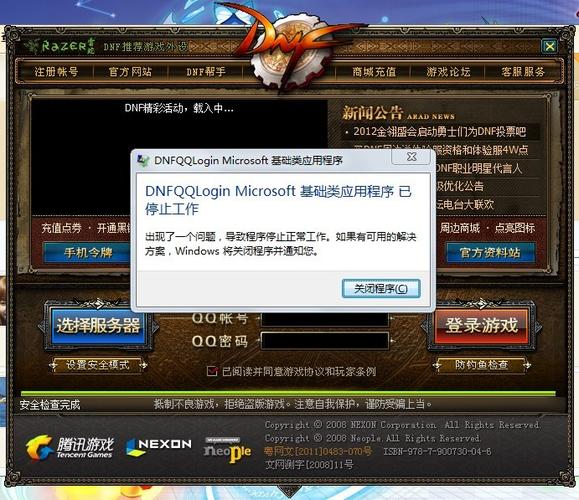 为什么玩不了dnf?
