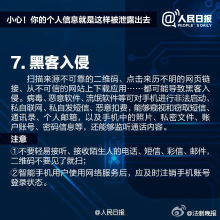个人信息被泄露怎么办?