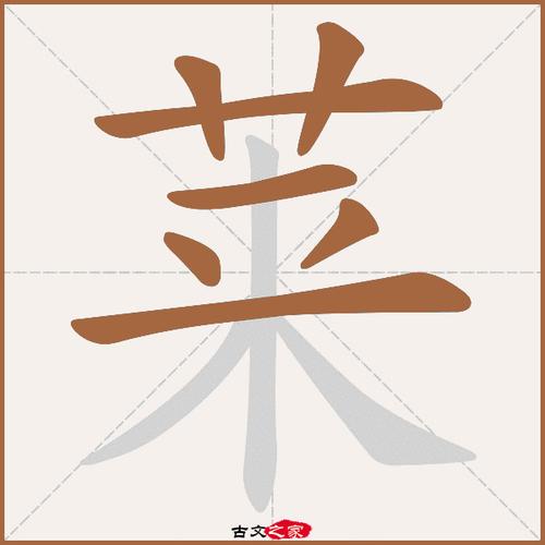 莱怎么读?