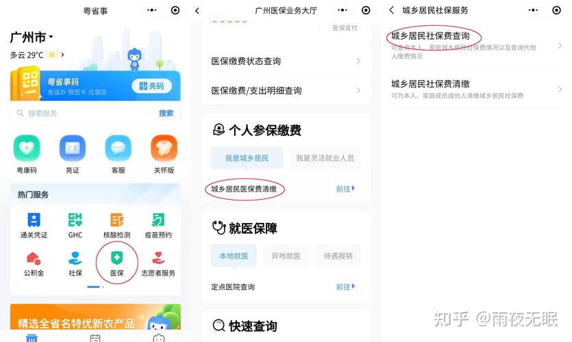 怎么查询医保缴费记录?