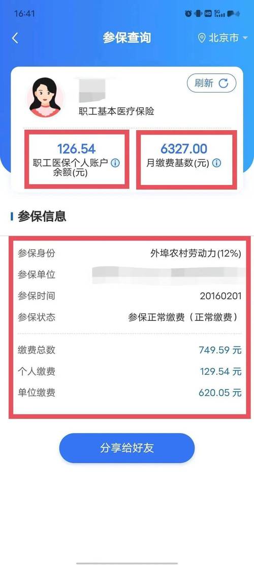 怎么查询医保缴费记录?