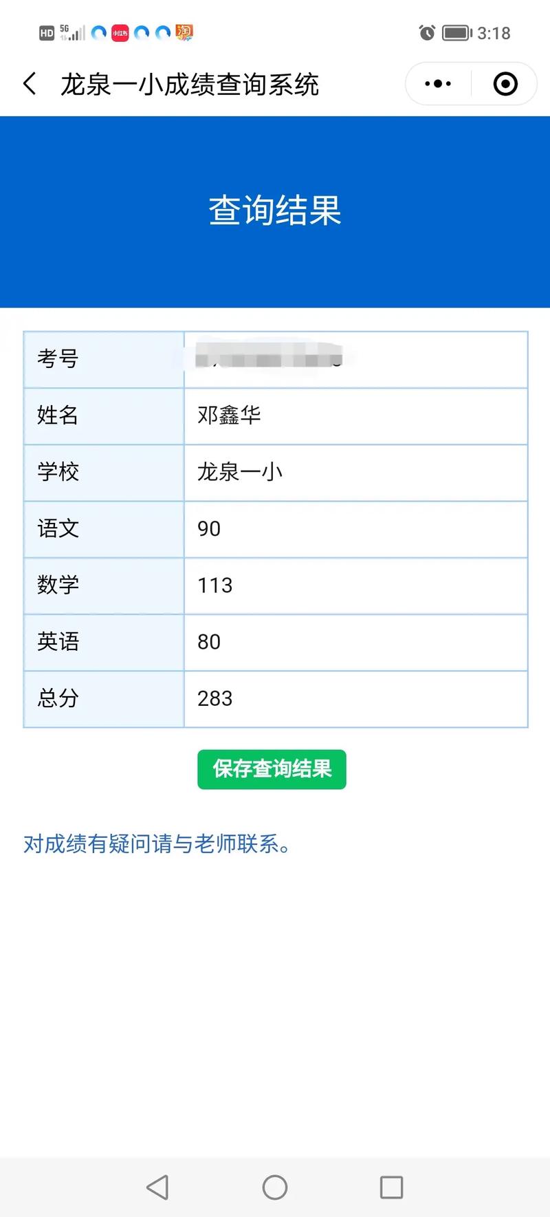 小考成绩怎么查?