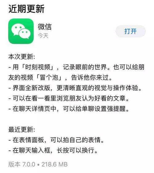 为什么微信自动更新?