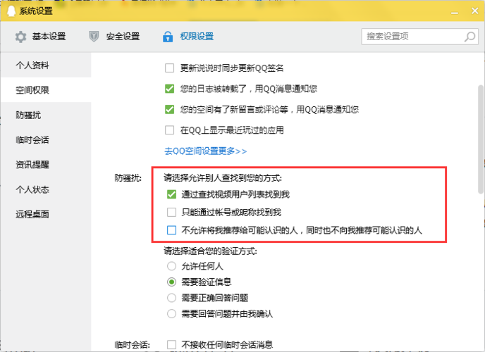 为什么搜不到别人的qq?