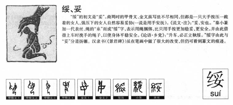 绥化怎么读?