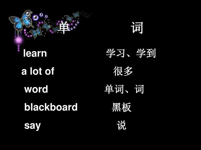 黑板的英语怎么说?