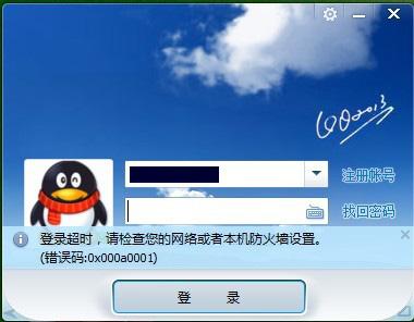 电脑为什么登不了qq?