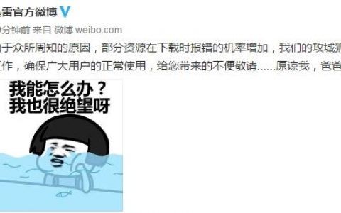 迅雷下载为什么不动了?