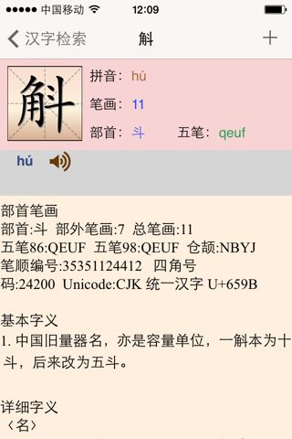 石斛怎么读?