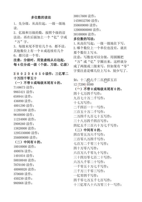 数字读作和写作怎么写?