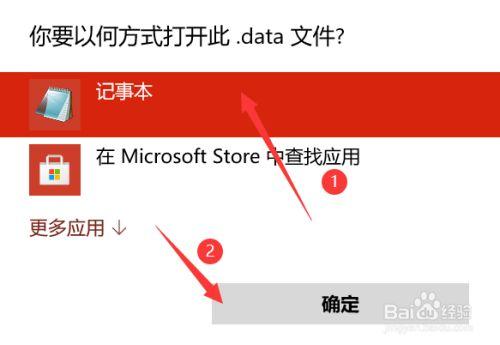 data文件怎么打开?
