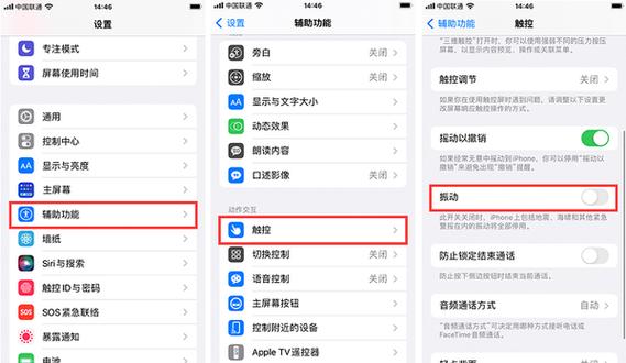 苹果怎么关震动?