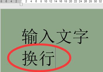 打字怎么跳到下一行?