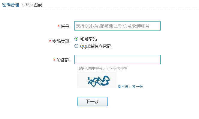qq号密码忘记了怎么找回来?